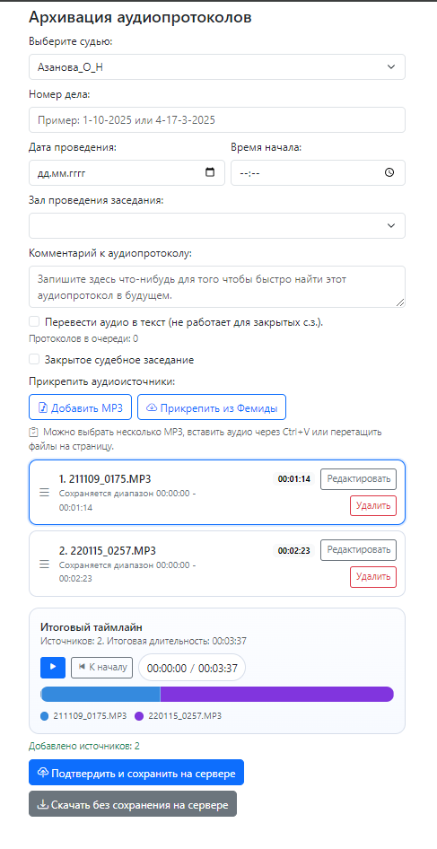 Скриншот Court Web Audio Archive