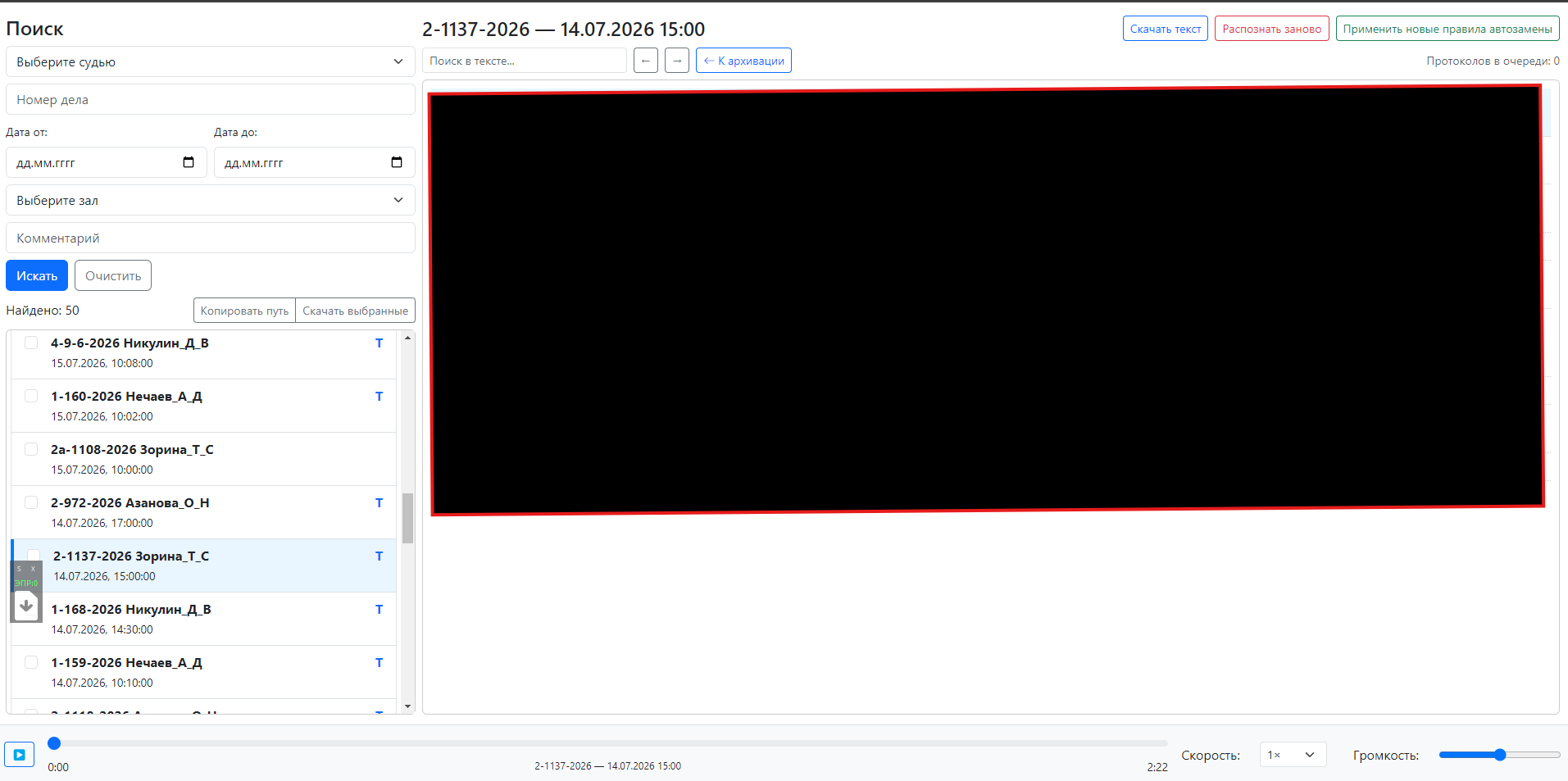 Скриншот Court Web Audio Archive
