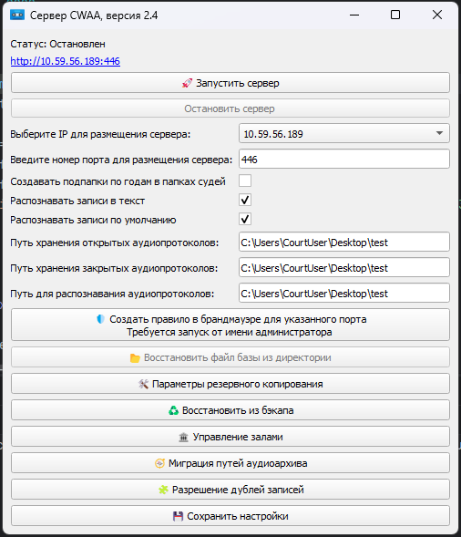 Скриншот Court Web Audio Archive