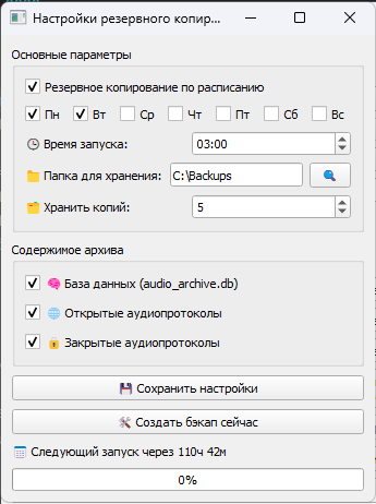 Скриншот Court Web Audio Archive